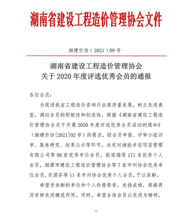 2020年度建设工程造价咨询优秀个人